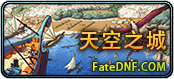天空之城